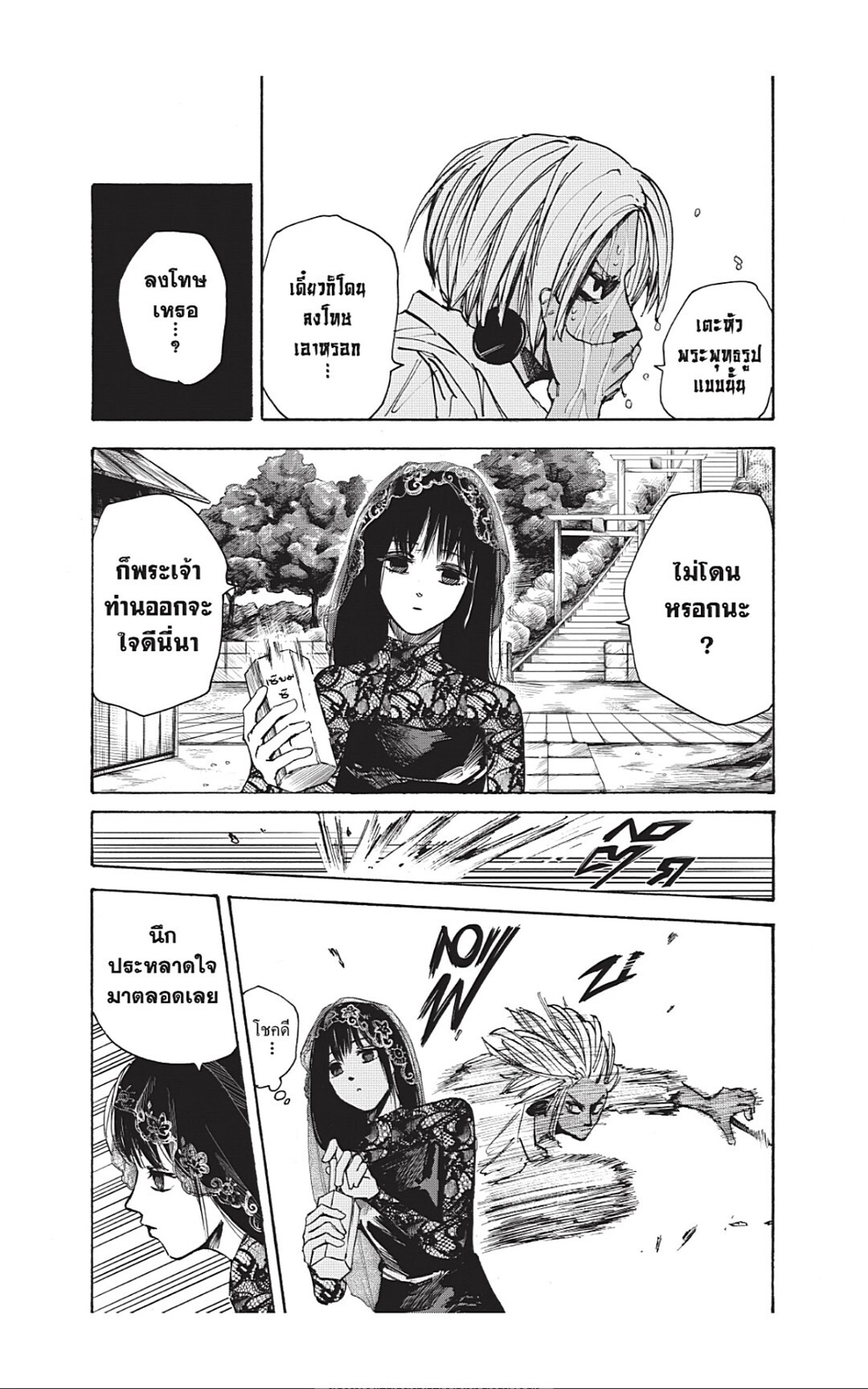 Sakamoto Days ตอนที่ 43 หน้า 9