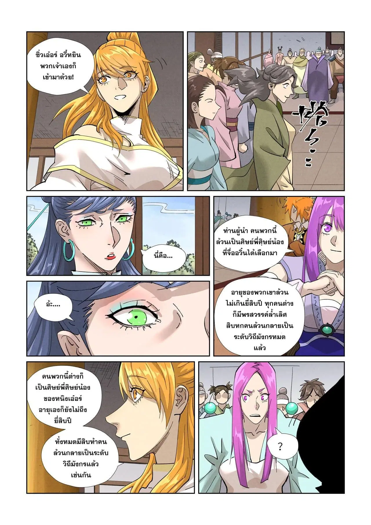 Tales of Demons and Gods ตอนที่ 435 หน้า 12