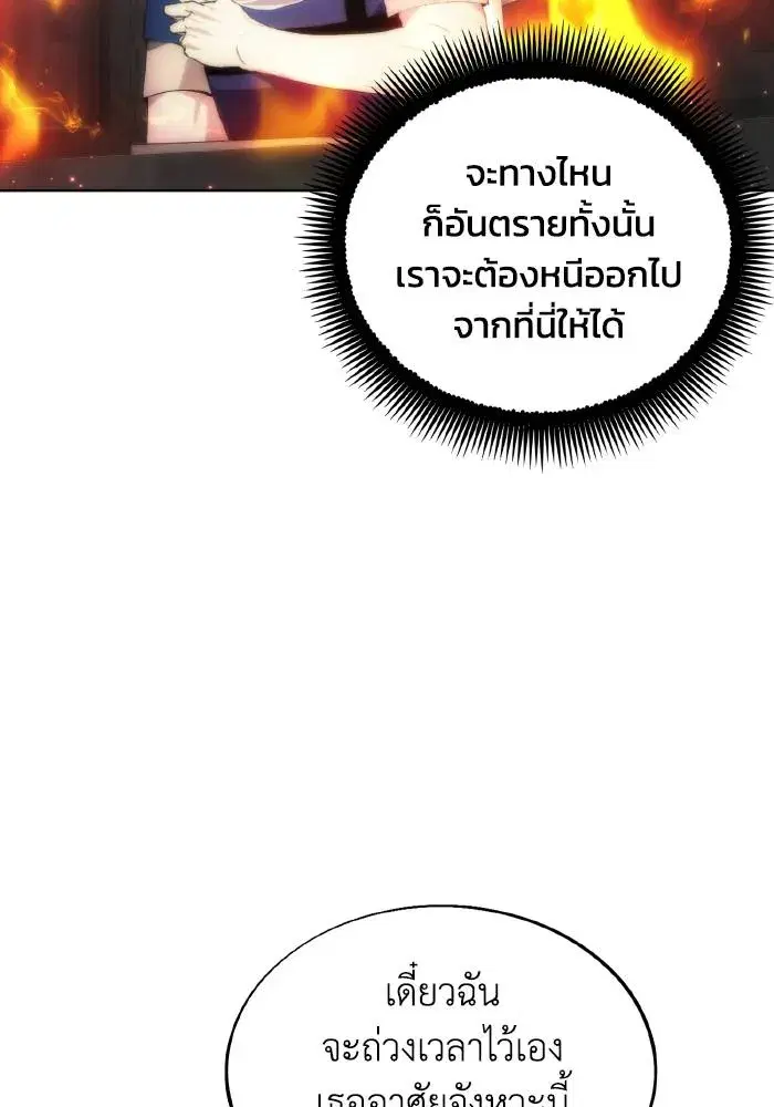 How to Live as a Villain ตอนที่ 75 หน้า 10