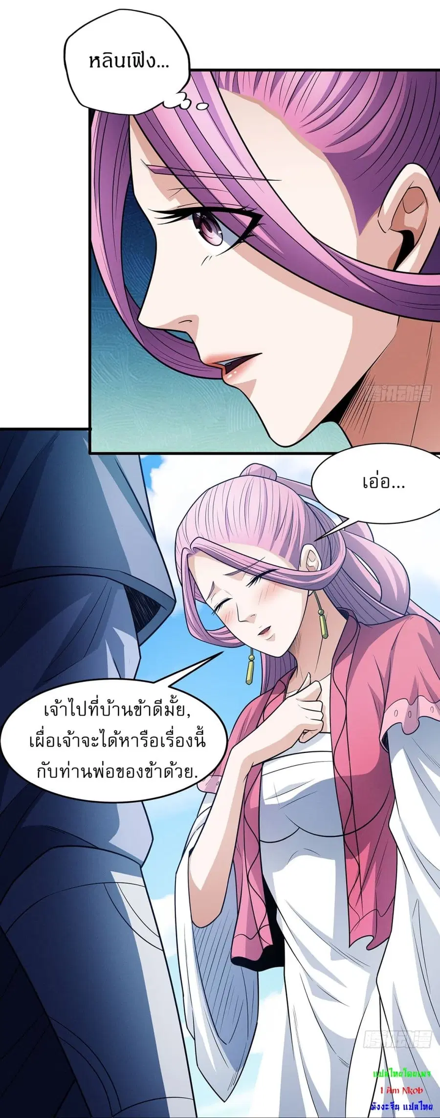 God of Martial Arts ตอนที่ 671 หน้า 10