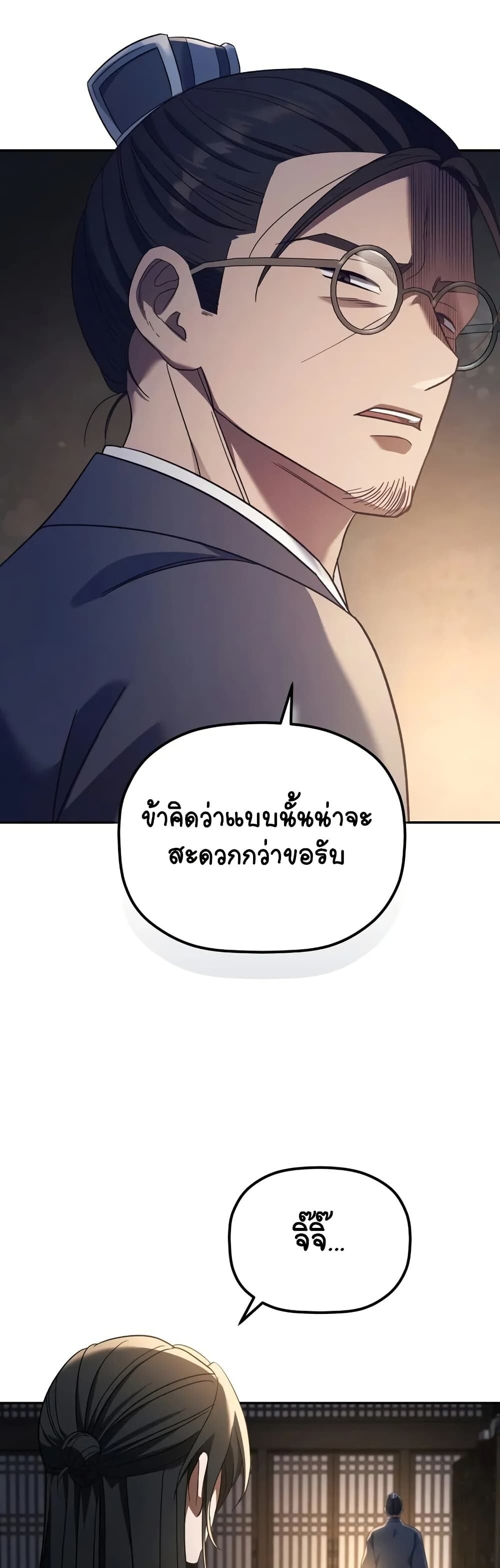 The Youngest Son of the Eunhae Sangdan บุตรชายคนสุดท้องแห่งหอการค้าอึนเฮ ตอนที่ 5 หน้า 44