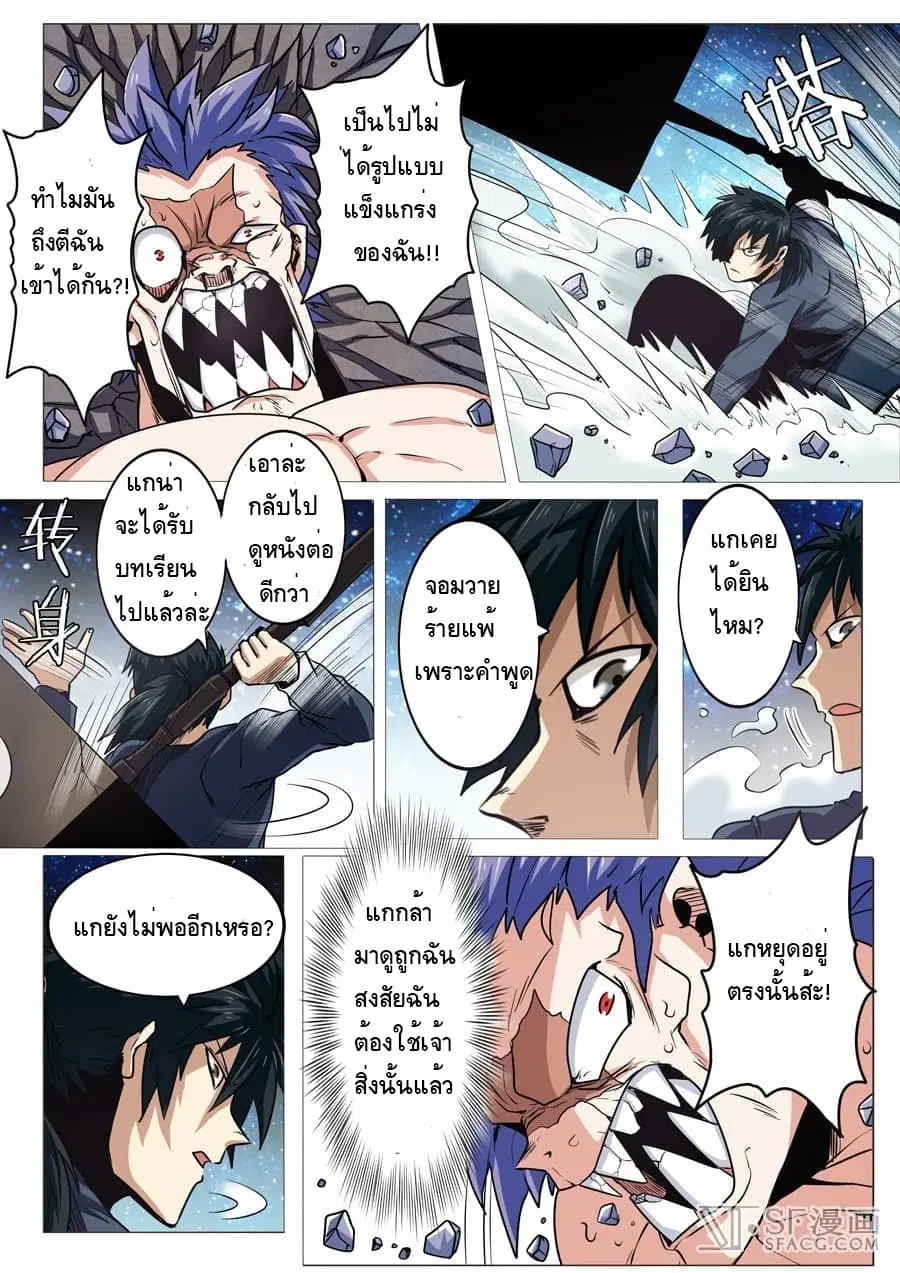 Hero? I Quit A Long Time Ago ตอนที่ 20 หน้า 5