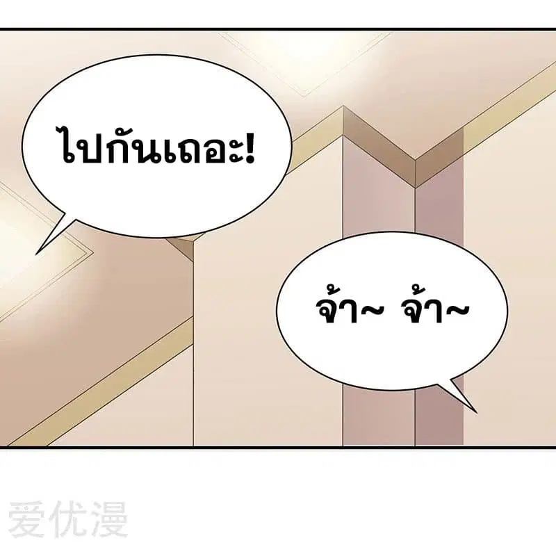 The Super Doctor From 2089 ตอนที่ 42 หน้า 26