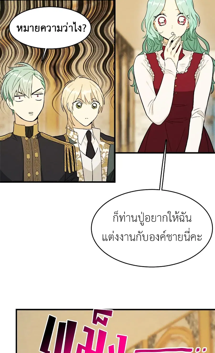 The Young Lady Is a Royal Chef ตอนที่ 35 หน้า 53