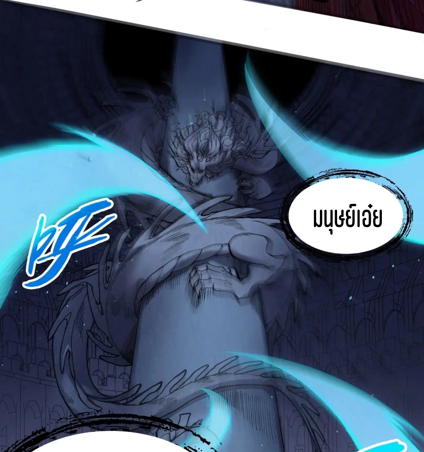 The Eternal Supreme ตอนที่ 263 หน้า 6