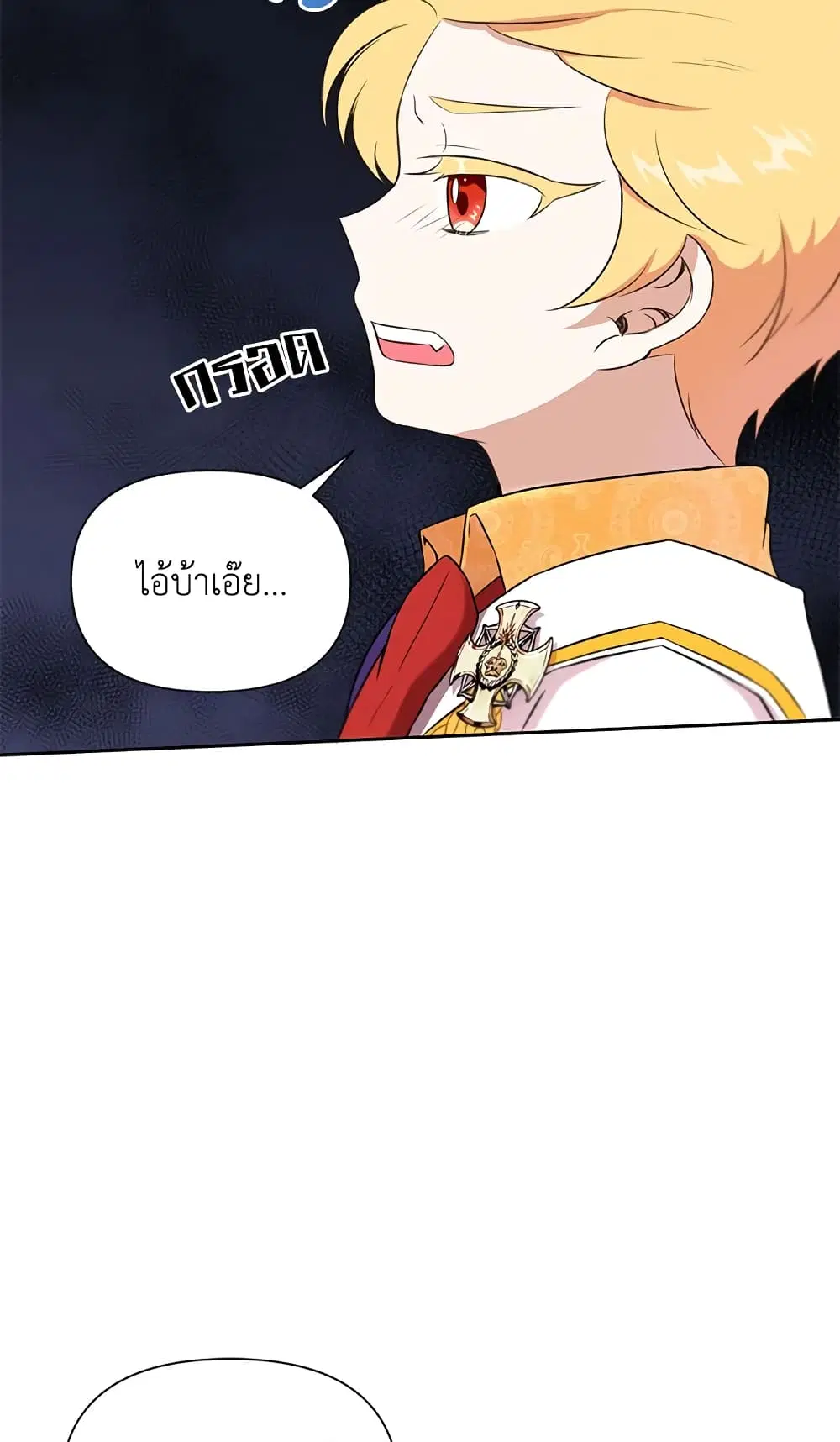 The Wicked Little Princess ตอนที่ 17 หน้า 37