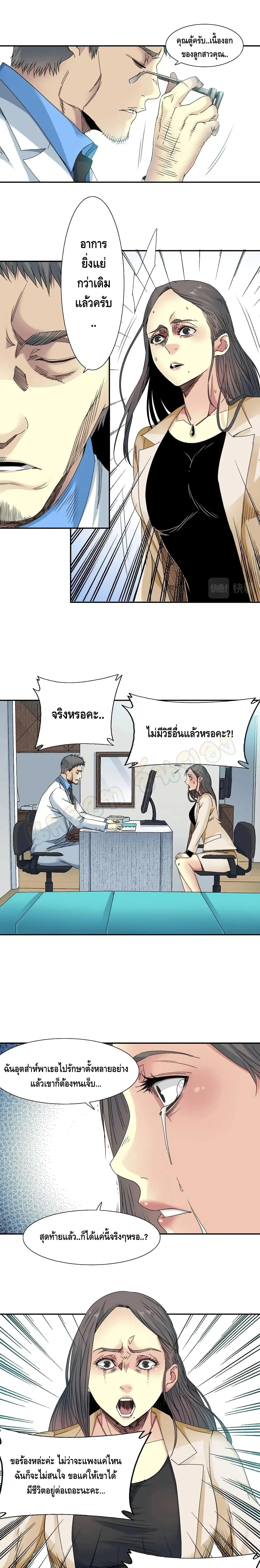 The Eternal Club ตอนที่ 50 หน้า 4