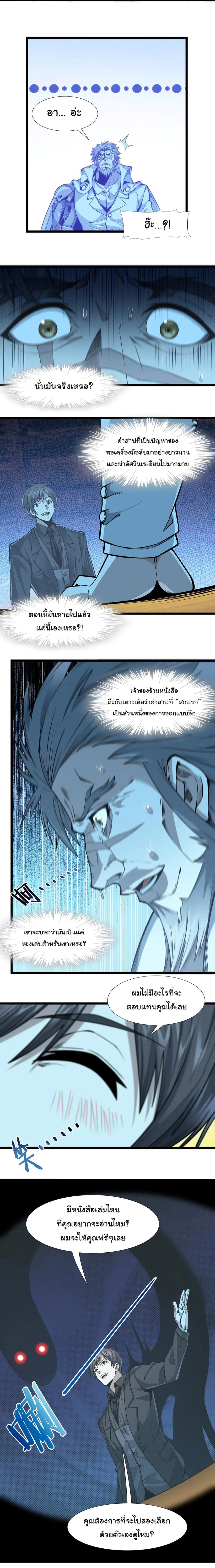 I’m Really Not the Evil God’s Lackey ตอนที่ 38 หน้า 27