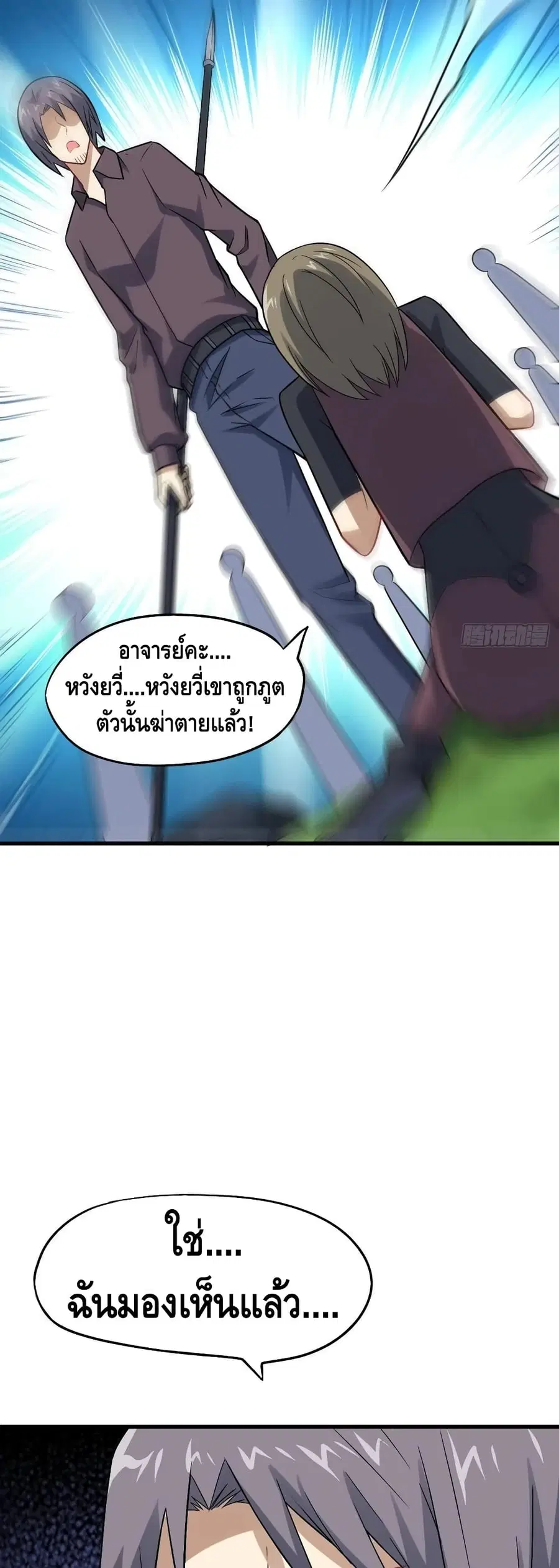 High Energy Strikes ตอนที่ 109 หน้า 39