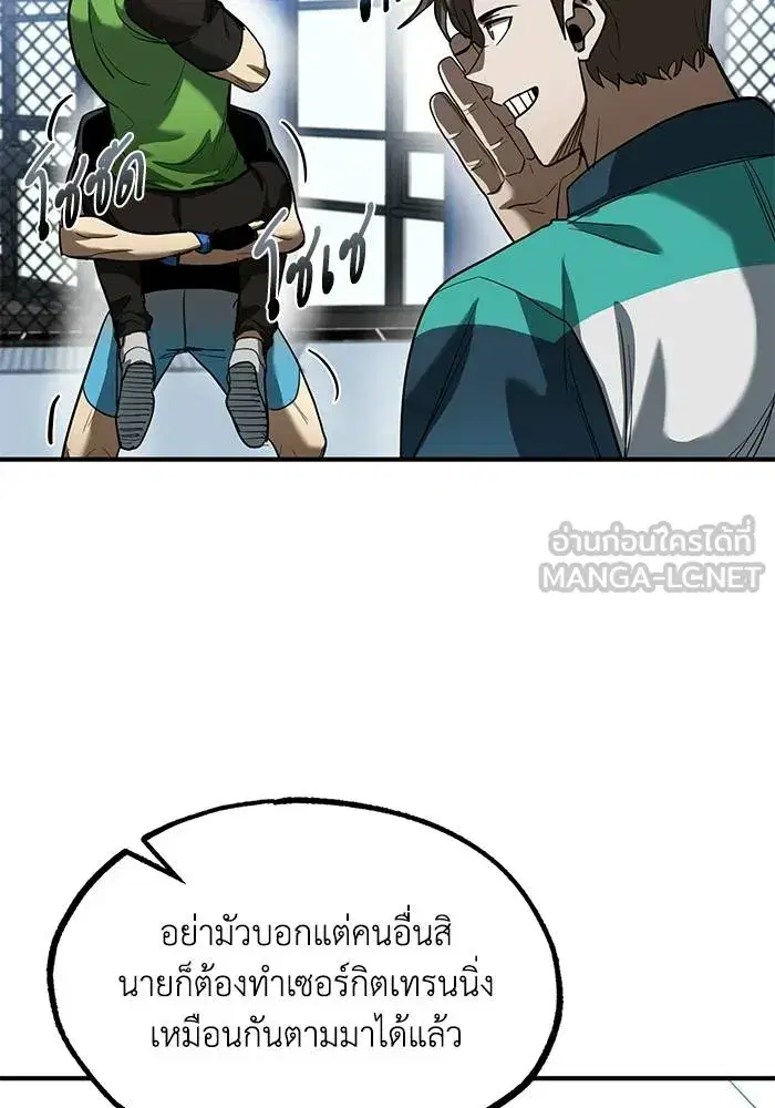 King of the Octagon ตอนที่ 21 หน้า 81
