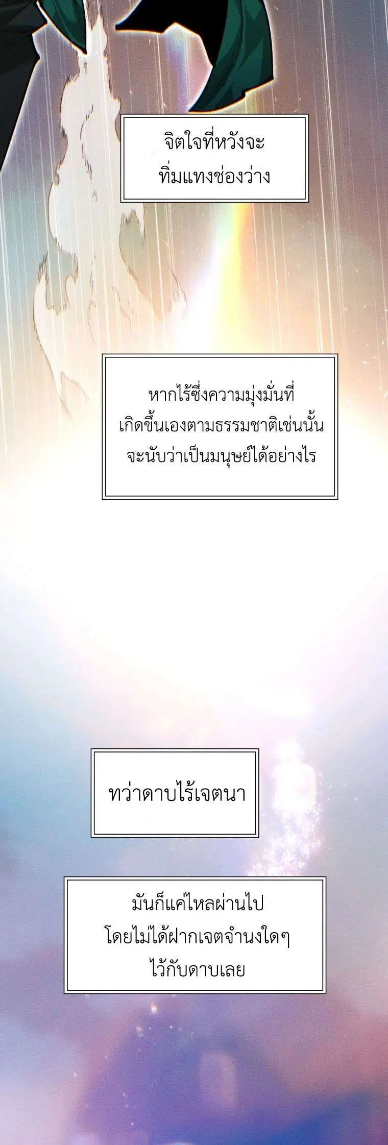 A Modern Man Who Got Transmigrated Into the Murim World ตอนที่ 167 หน้า 32