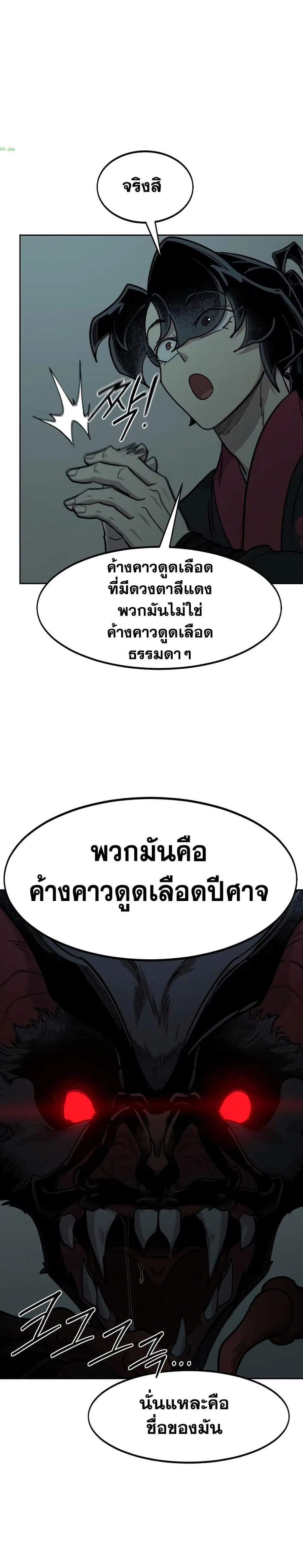 Return of the Mount Hua Sect ตอนที่ 95 หน้า 22