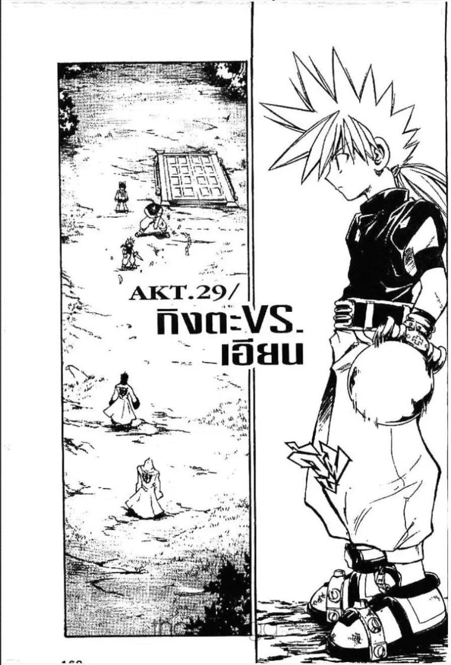 MÄR ตอนที่ 29 หน้า 1