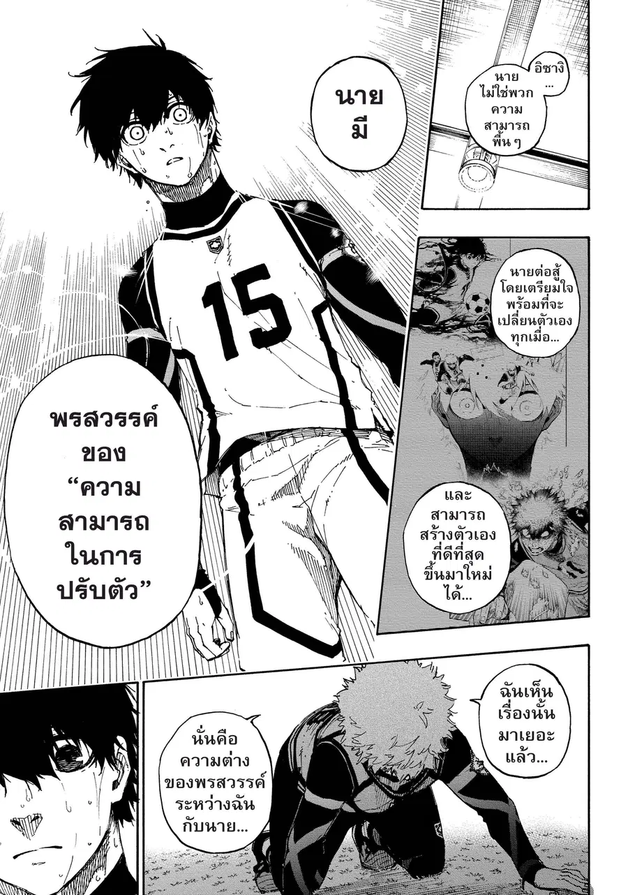 Blue lock ตอนที่ 55 หน้า 8