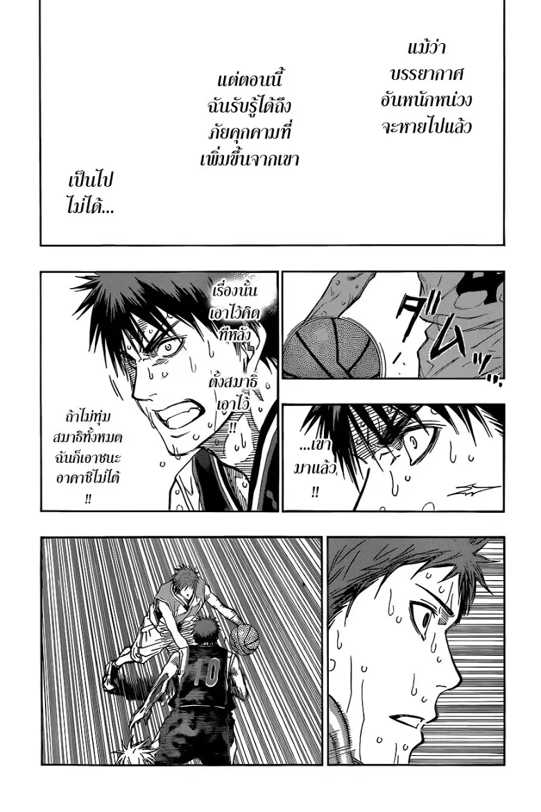 Kuroko no Basuke ตอนที่ 267 หน้า 5