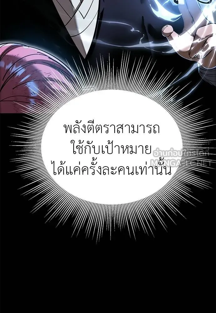 Reincarnation Path of The Underworld King ยอมรา ผู้พิพากษาจากนรก ตอนที่ 117 หน้า 20