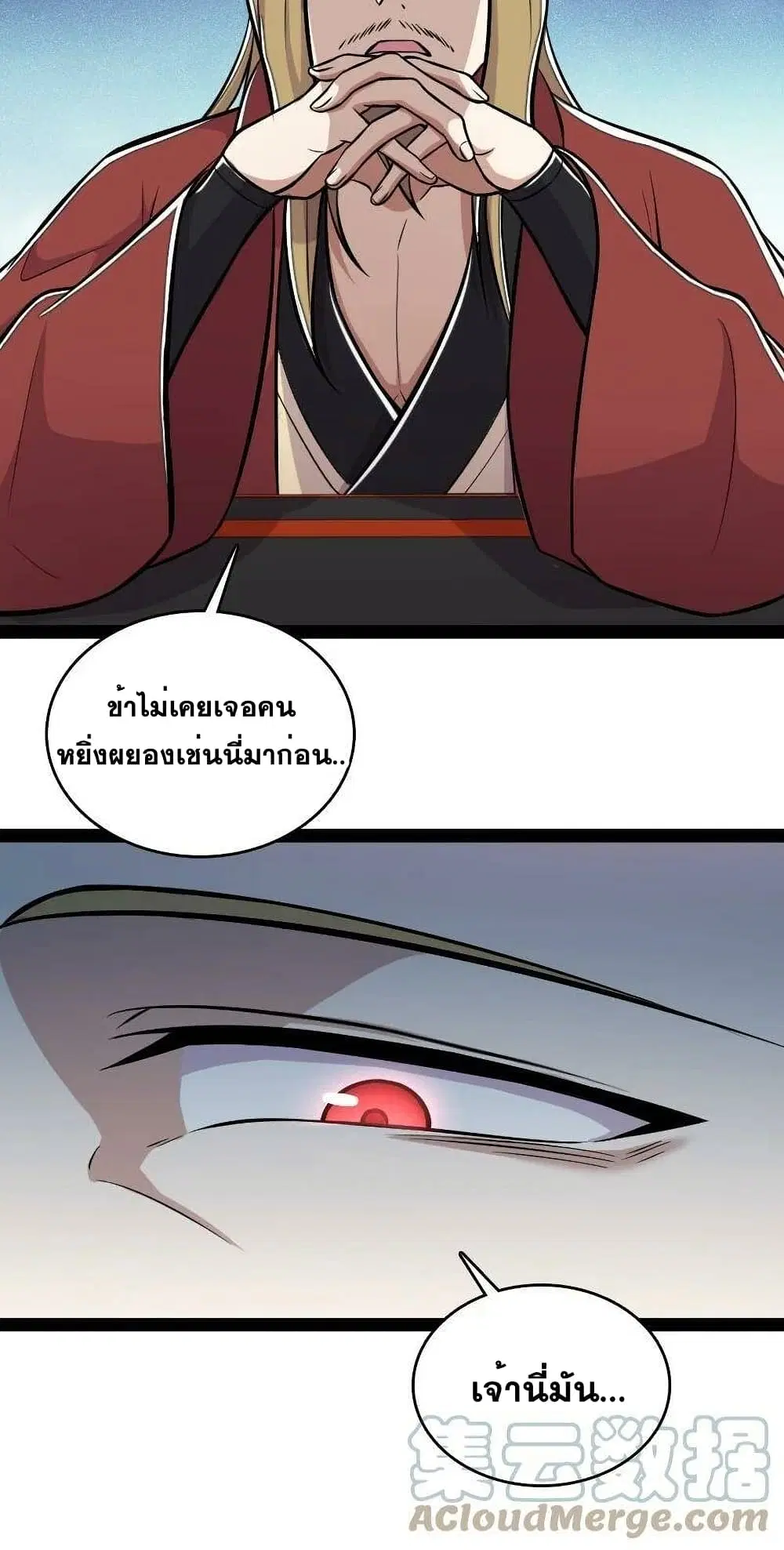 The Martial Emperor’s Life After Seclusion ตอนที่ 89 หน้า 10