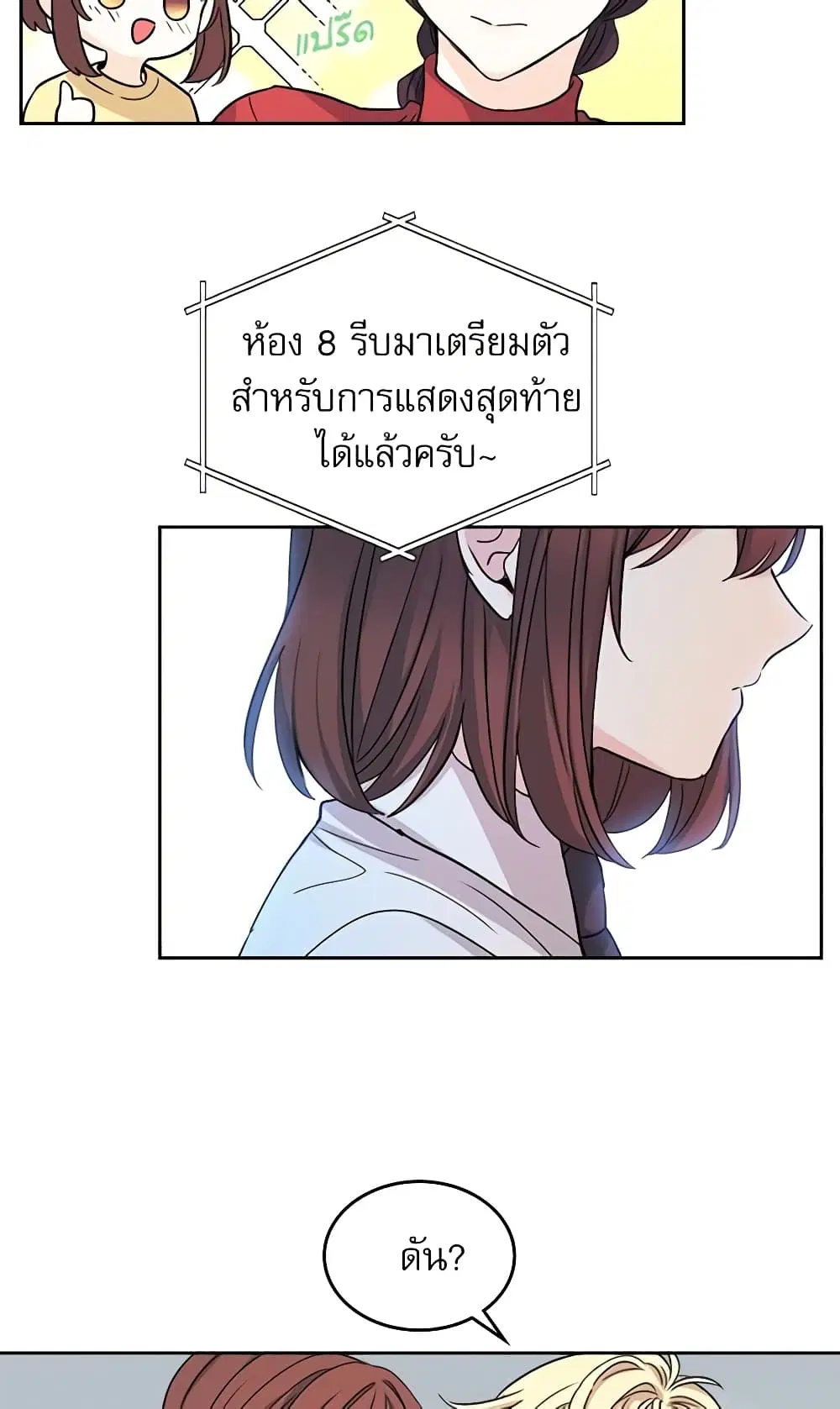 My Life as an Internet Novel ตอนที่ 78 หน้า 33