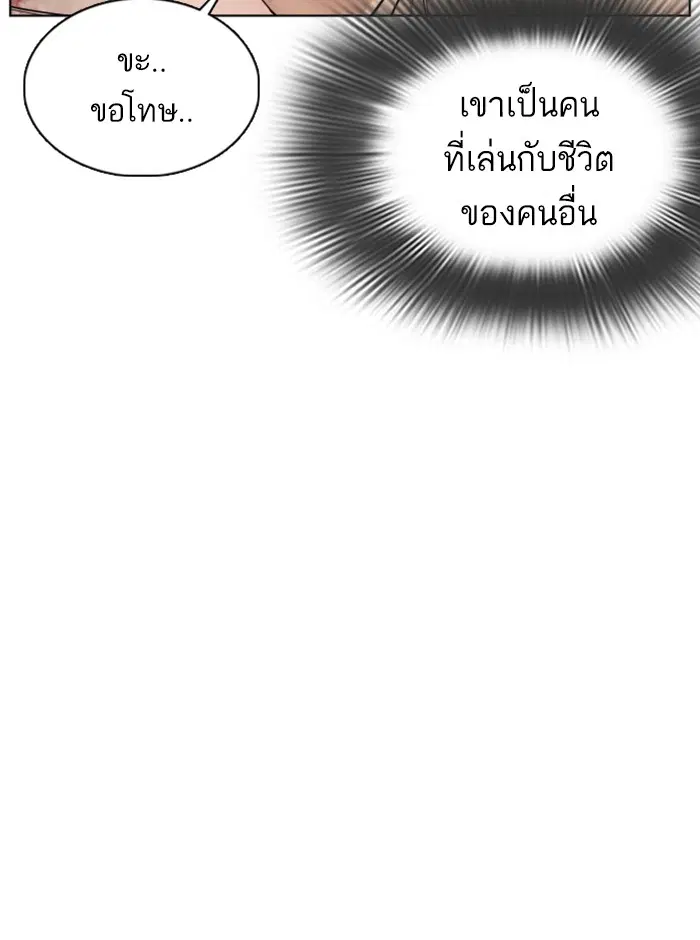 How to Fight ตอนที่ 81 หน้า 85