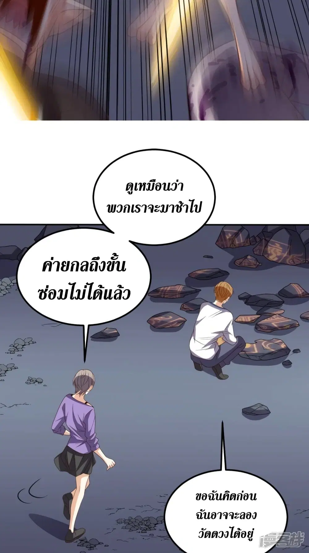 Super Wechat ตอนที่ 170 หน้า 7