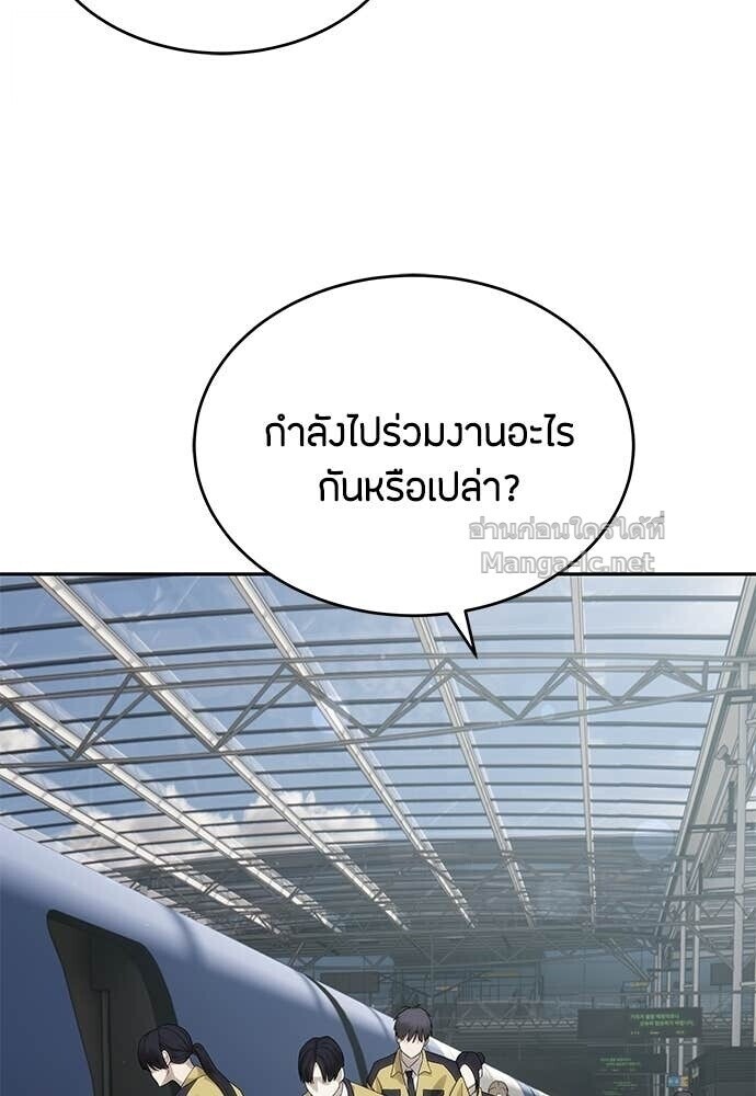 Special Civil Servant กองกำลังพิเศษหมอกสีเหลือง ตอนที่ 57 หน้า 97