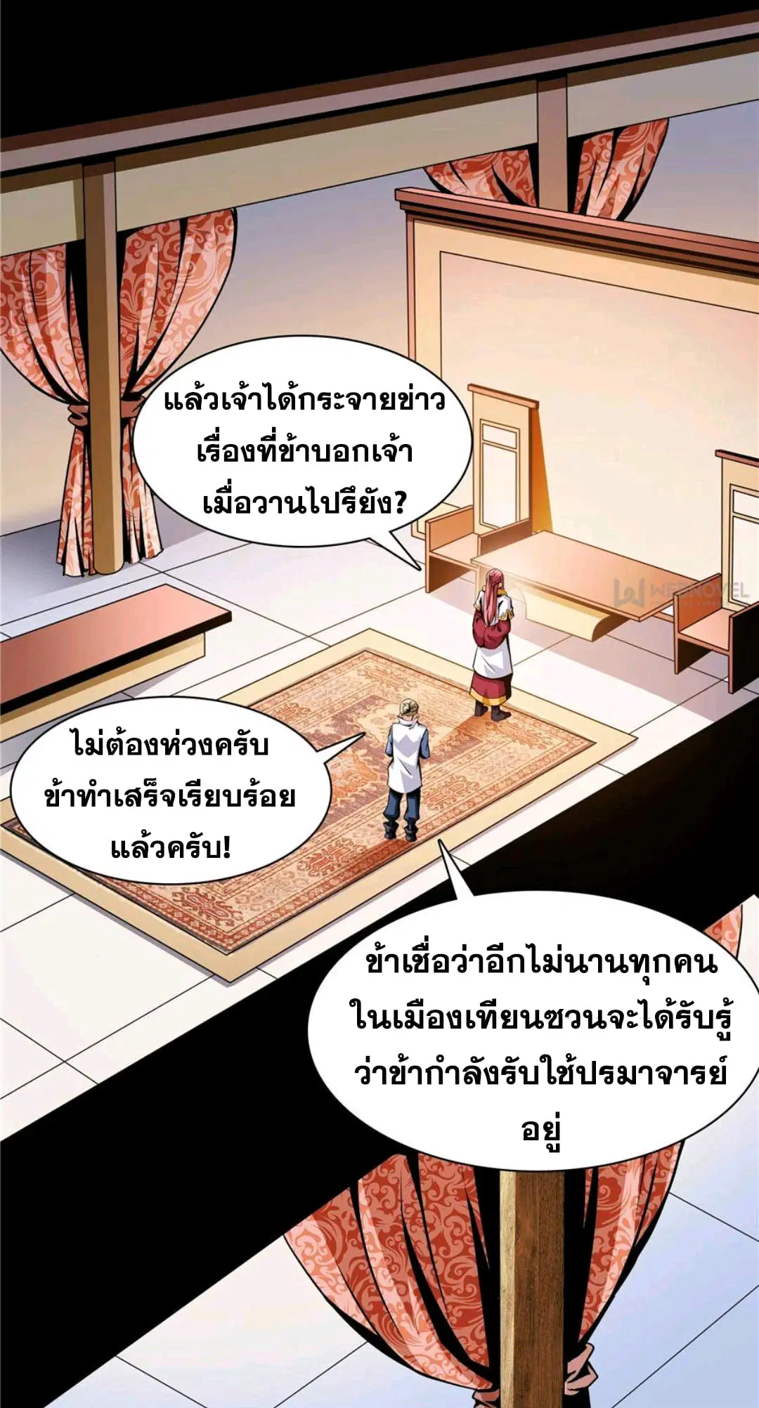 Library to Heaven’s Path ตอนที่ 73 หน้า 20
