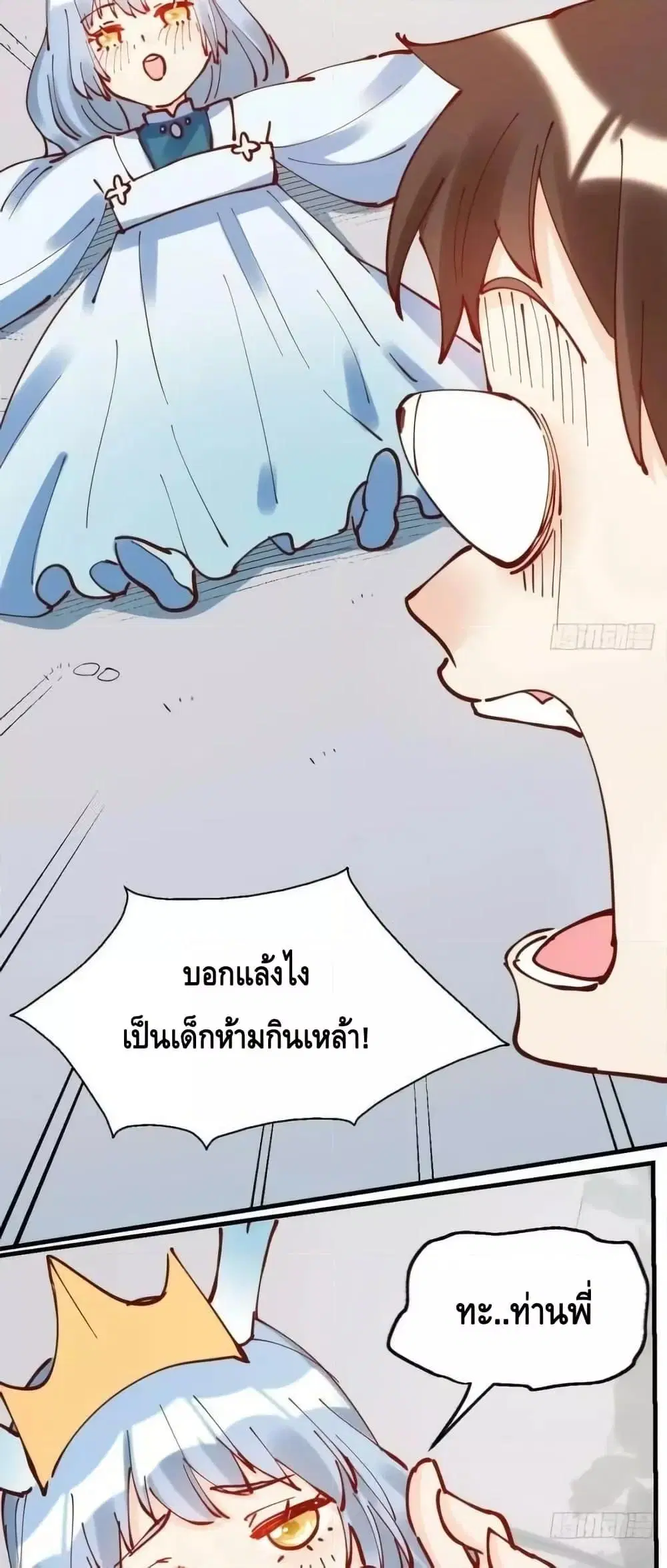 It Turns Out That I Am A Big Cultivator ตอนที่ 195 หน้า 38