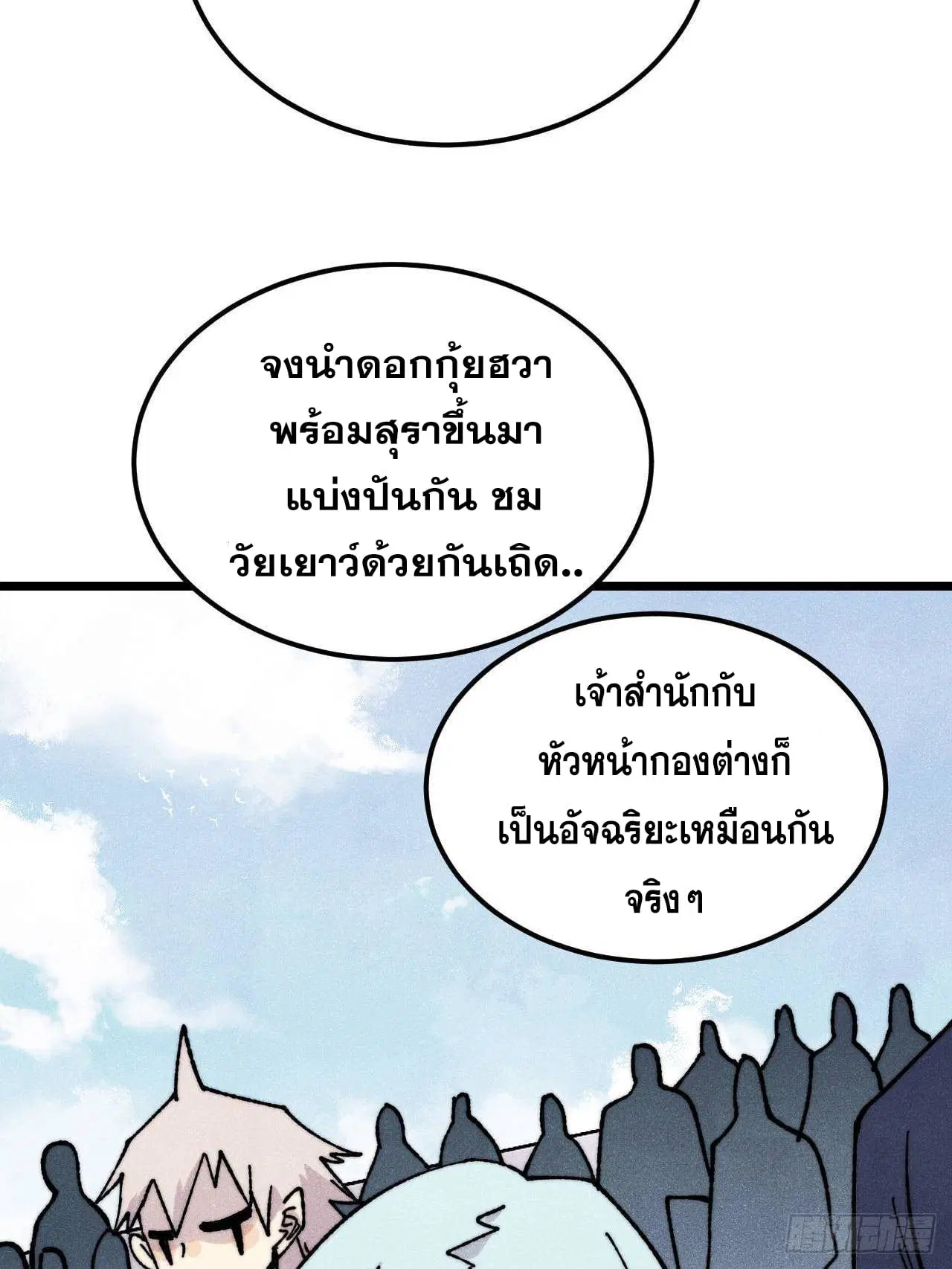 All Hail the Sect Leader ตอนที่ 375 หน้า 21