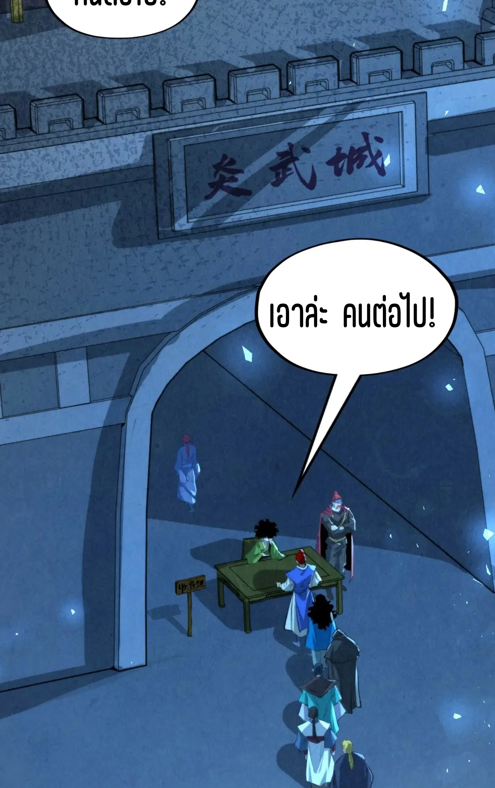 The Eternal Supreme ตอนที่ 248 หน้า 36