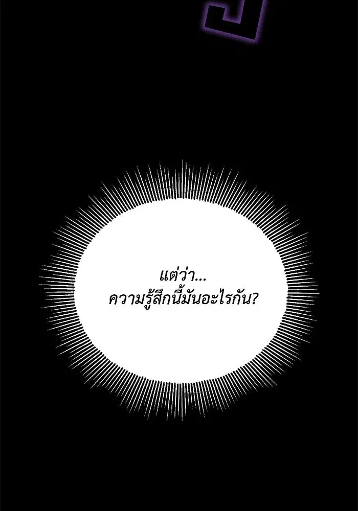 The Lazy Lord Masters the Sword ตอนที่ 93 หน้า 62