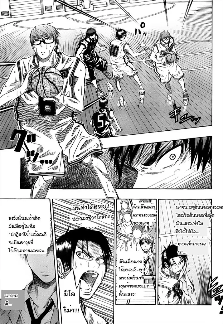 Kuroko no Basuke ตอนที่ 31 หน้า 13
