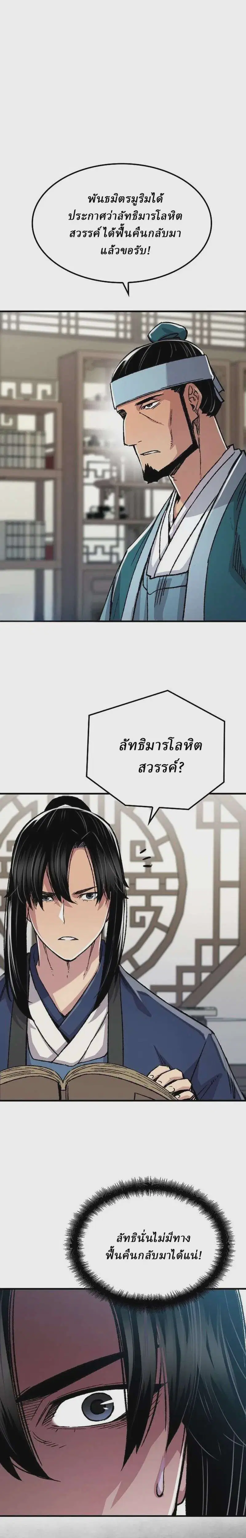 Reborn As The Heavenly Demon ตอนที่ 87 หน้า 10