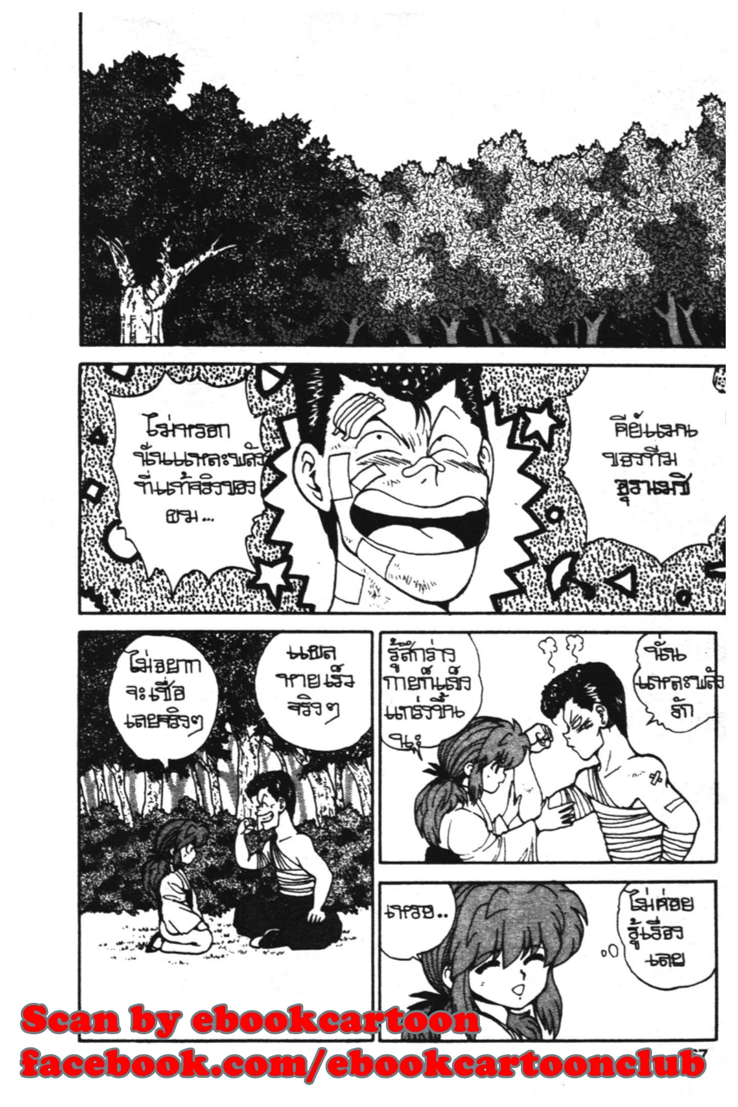 Yu Yu Hakusho ตอนที่ 73 หน้า 2
