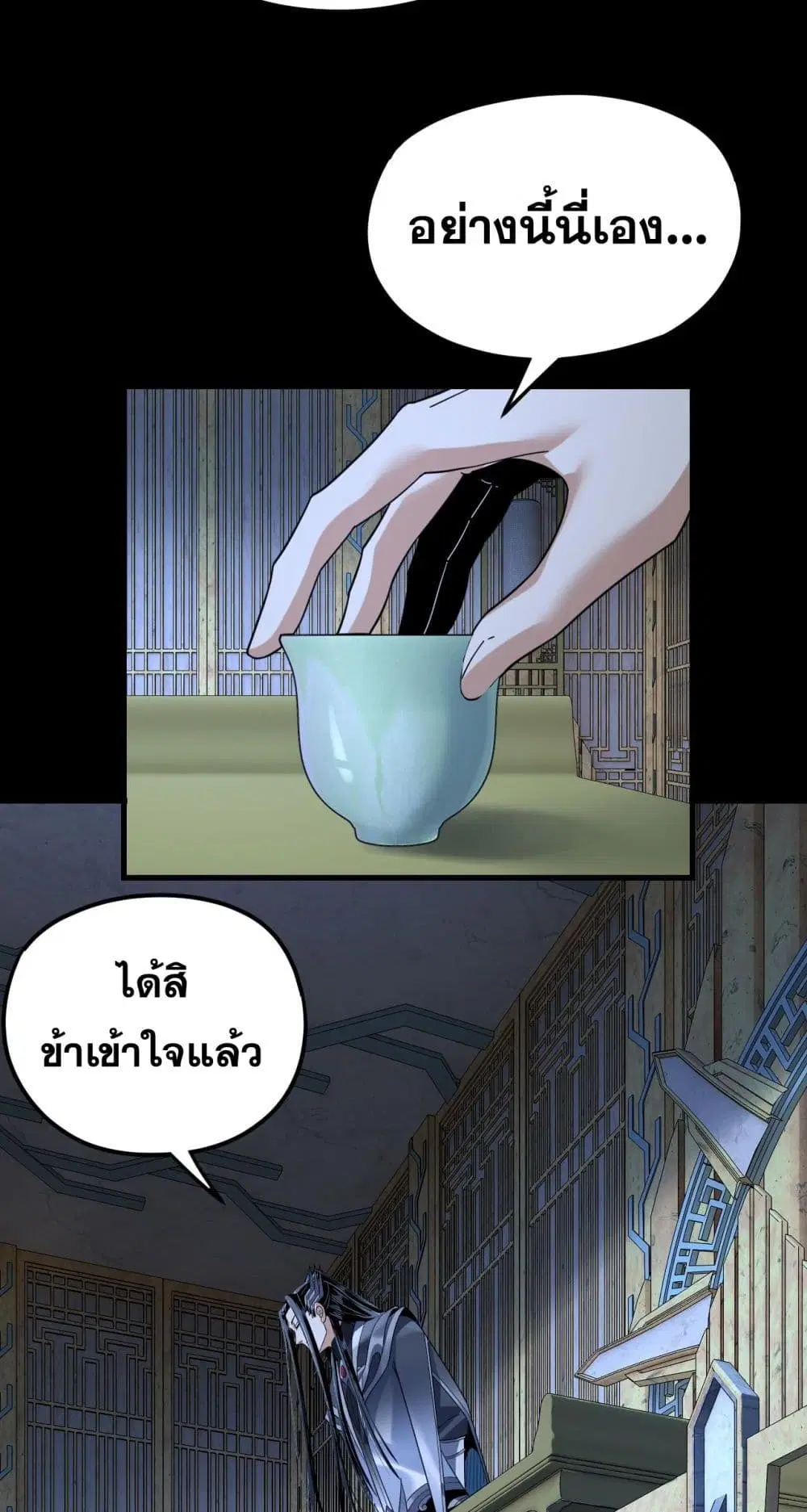 Villain is here ตอนที่ 109 หน้า 57