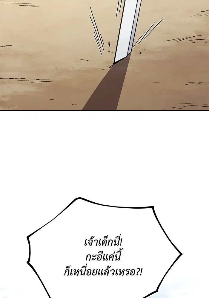The Lazy Lord Masters the Sword ตอนที่ 108 หน้า 8