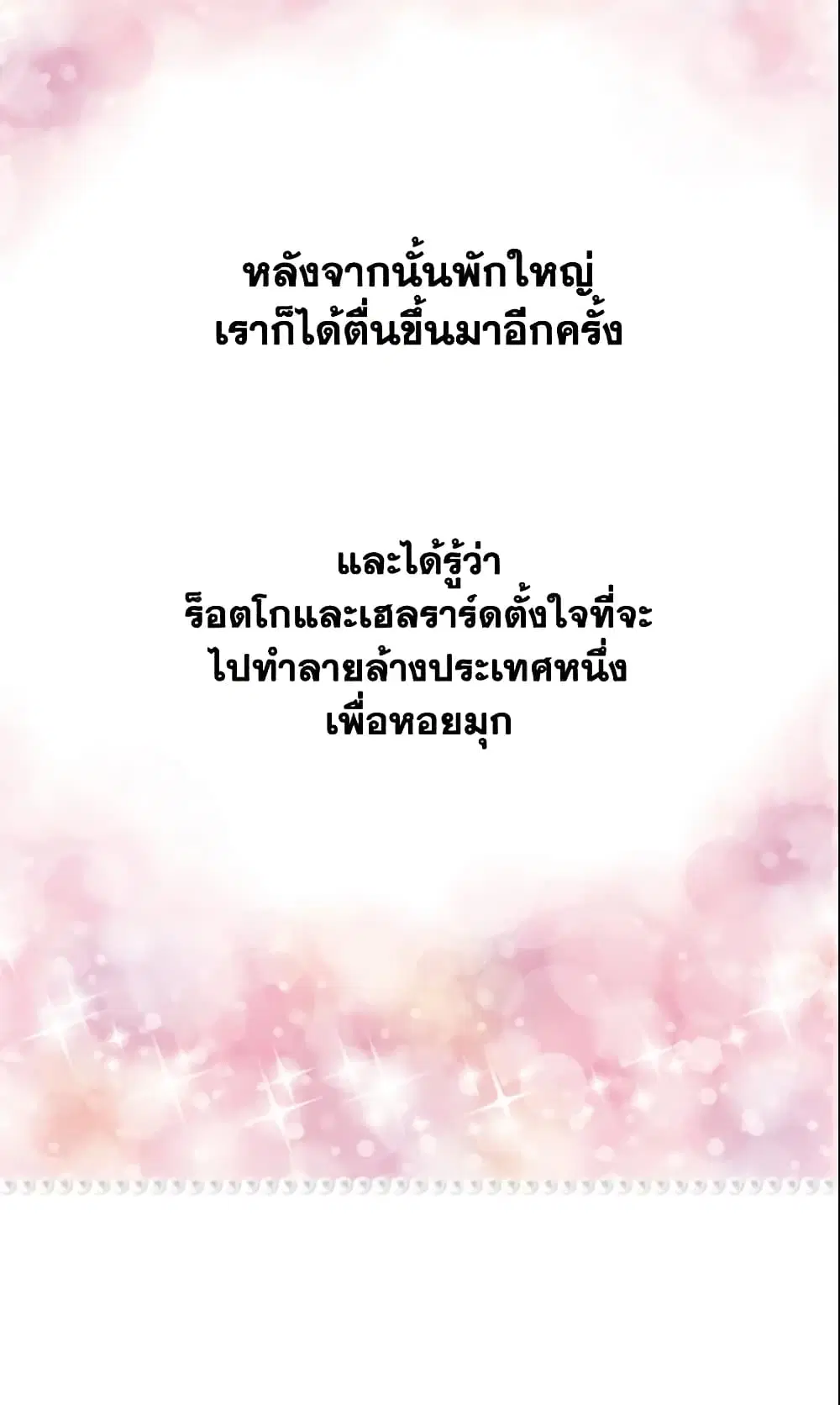 The Beloved Little Princess ตอนที่ 12 หน้า 35
