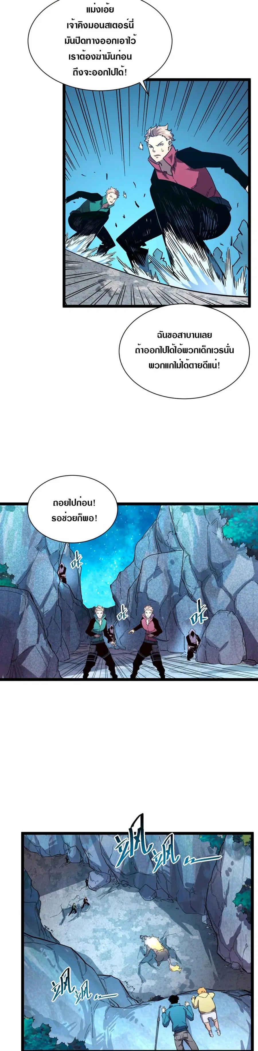 Rise From The Rubble ตอนที่ 29 หน้า 5