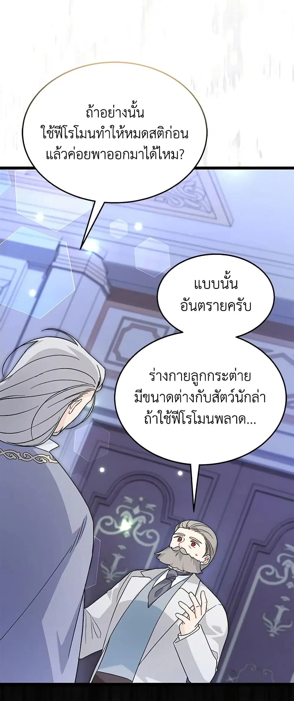 The Symbiotic Relationship Between a Panther and a Rabbit ตอนที่ 117 หน้า 5
