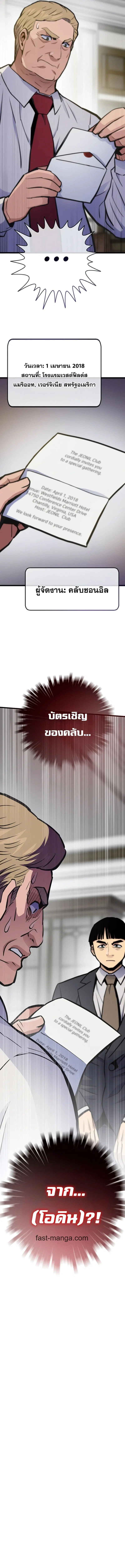 Past Life Returner ตอนที่ 131 หน้า 20