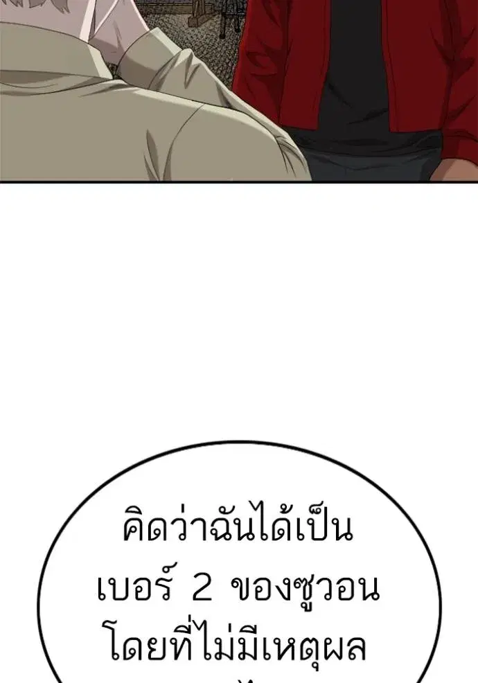 Bad Guy ตอนที่ 234 หน้า 133