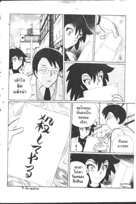 Gakkou Kaidan ตอนที่ 210 หน้า 5