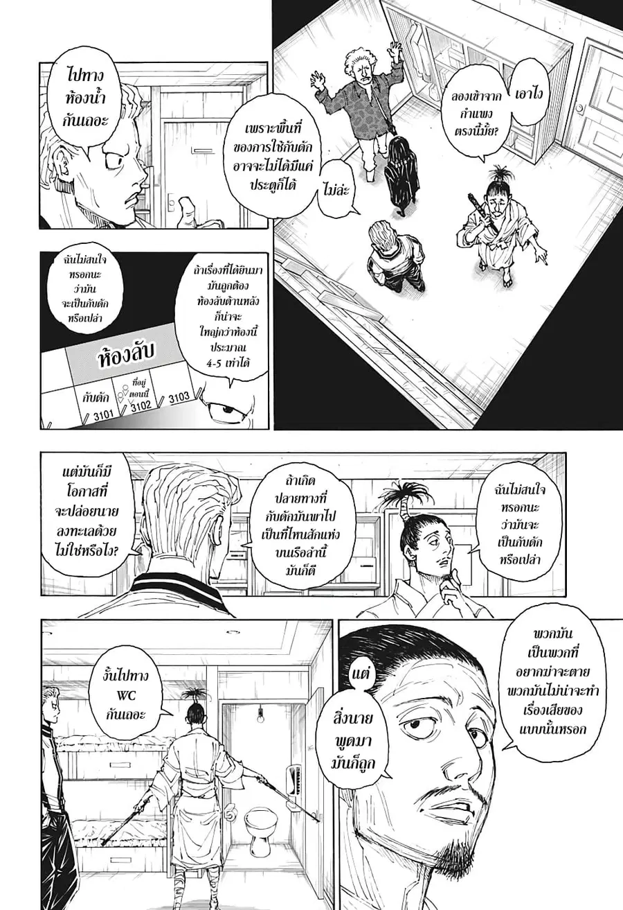 Hunter x Hunter ตอนที่ 395 หน้า 4