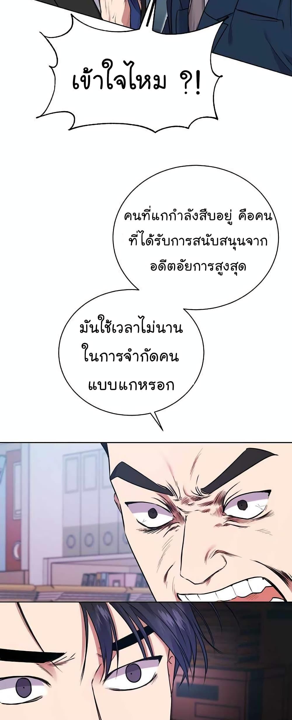 National Tax Service Thug ตอนที่ 15 หน้า 44