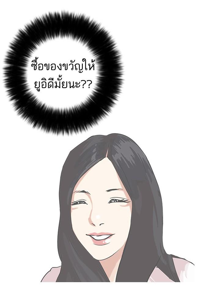Lookism ตอนที่ 29 หน้า 67