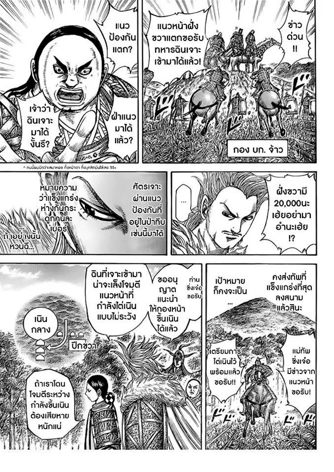 Kingdom ตอนที่ 448 หน้า 10