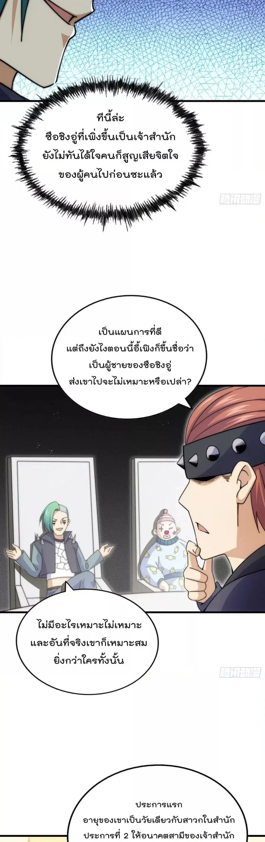 Who is your Daddy ตอนที่ 241 หน้า 4