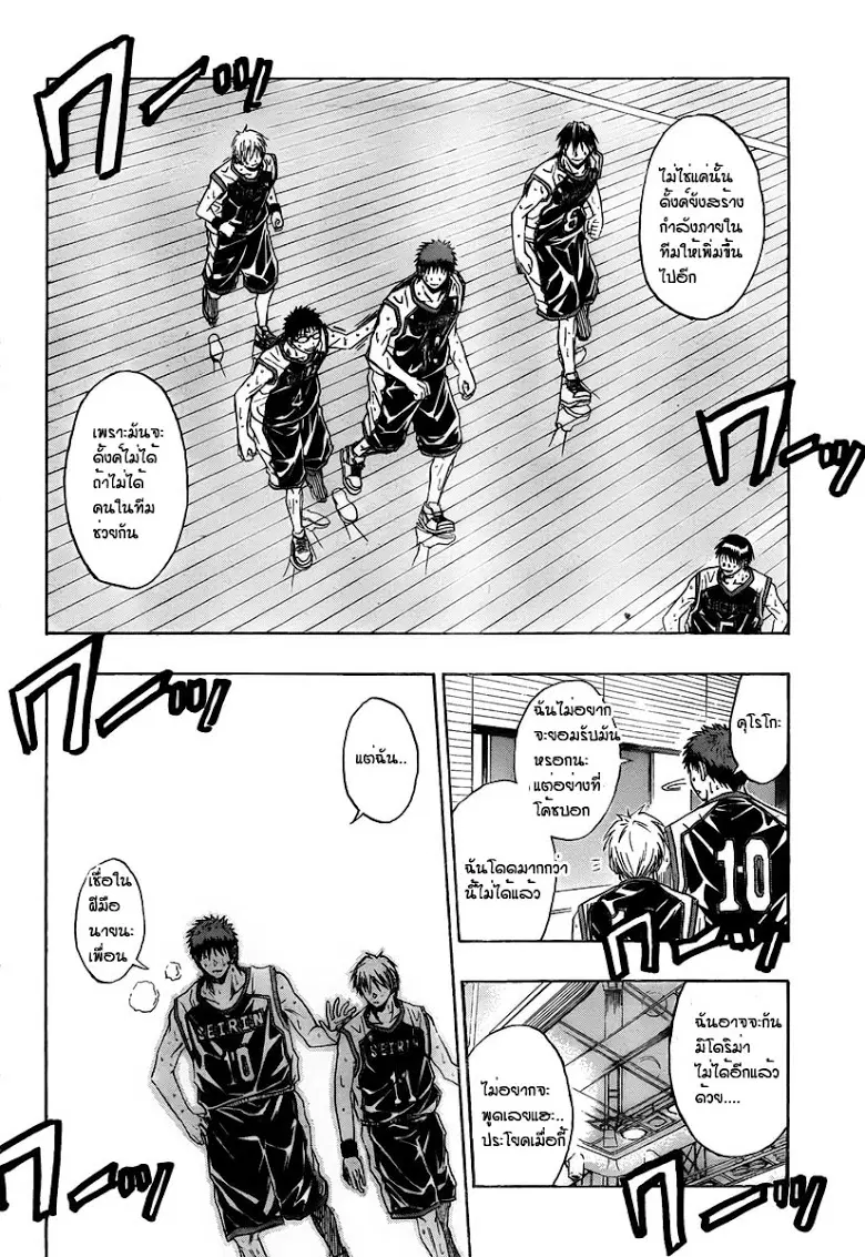 Kuroko no Basuke ตอนที่ 33 หน้า 23