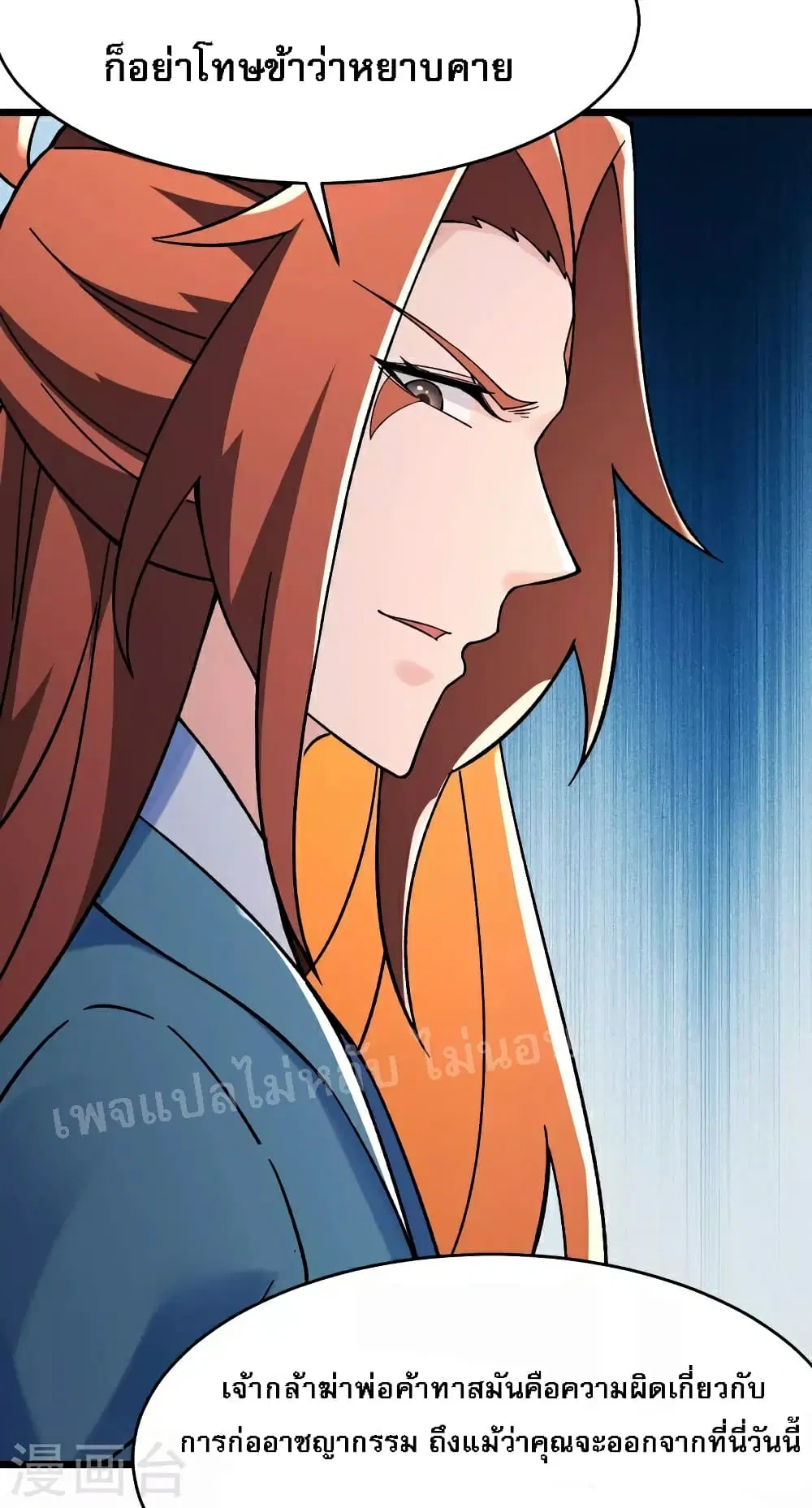 My Harem is All Female Students ตอนที่ 133 หน้า 5