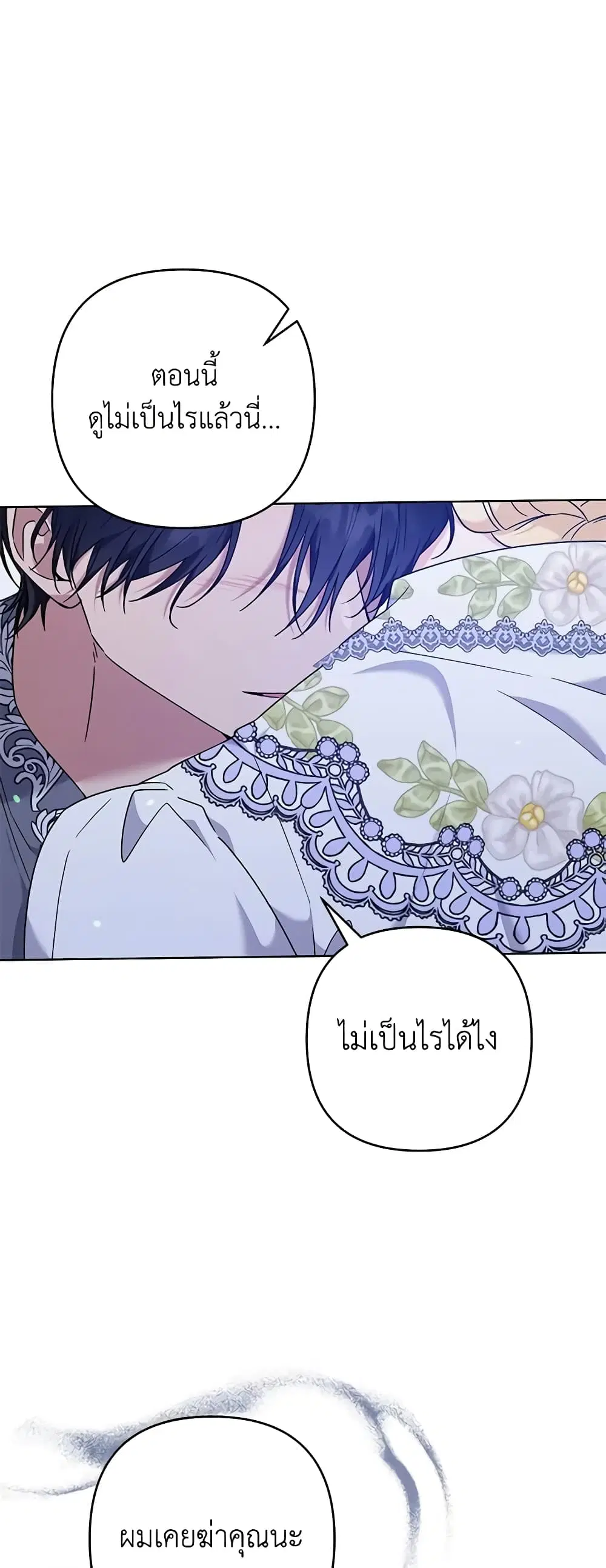 What It Means to Be You ตอนที่ 103 หน้า 34