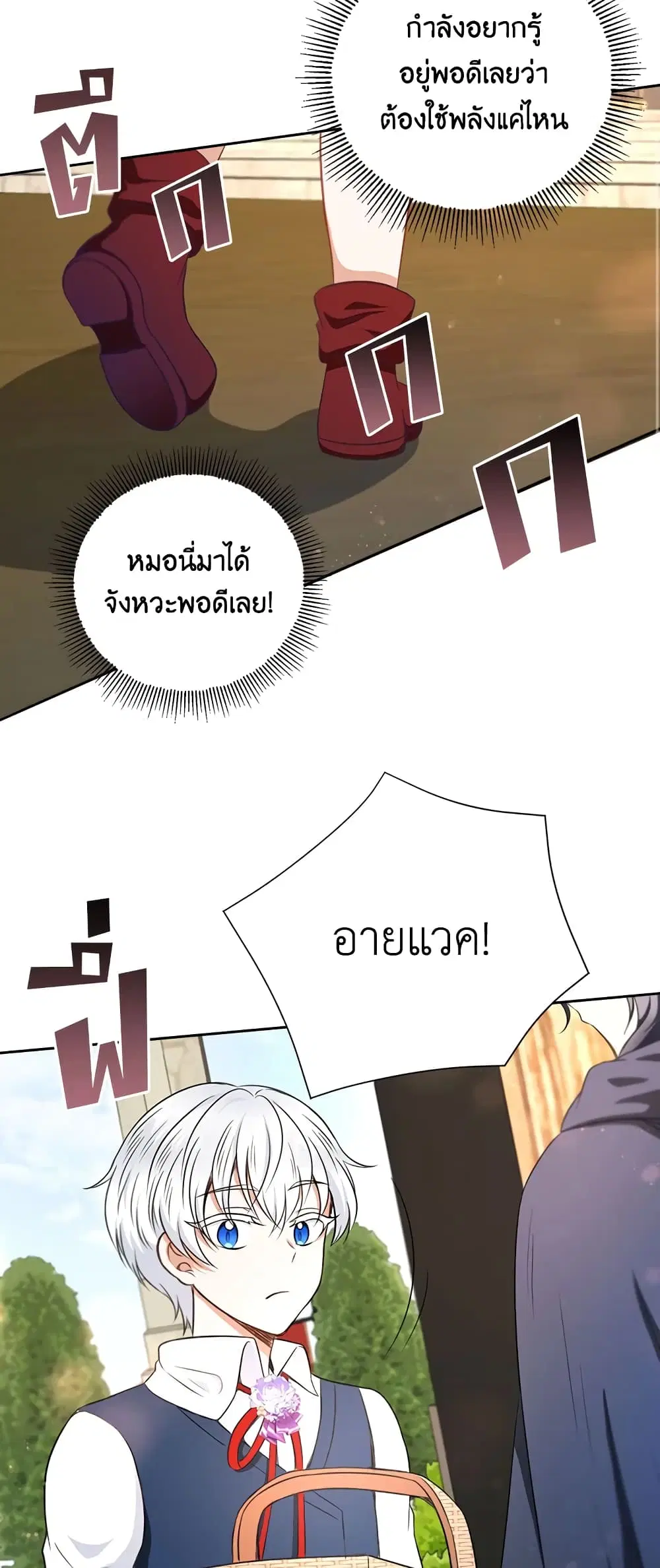 The Wicked Little Princess ตอนที่ 26 หน้า 27